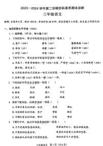 广东省深圳市部分学校2023-2024学年三年级下学期期末检测语文试卷