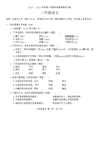 广东省深圳市部分学校2023-2024学年三年级下学期期末检测语文试卷