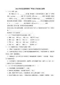 2024年河北省邯郸市广平县小升初语文试卷