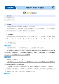 专题03：学会扩句与缩句-2024年二升三暑期阅读精准突破（统编版）