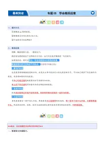 专题05：学会概括段意-2024年三升四暑期阅读精准突破（统编版）