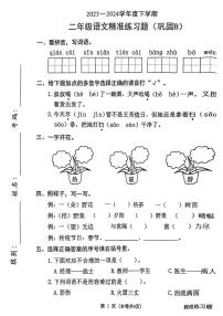 广东省东莞市部分学校2023-2024学年二年级下学期语文期末检测试题