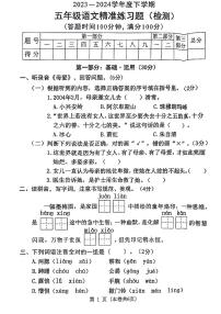 广东省东莞市多校联考2023-2024学年五年级下学期语文期末检测试题