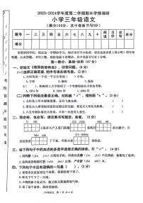 广东省广州市越秀区部分学校2023-2024学年三年级下学期语文期末检测试题