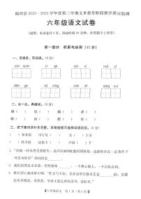 广东省汕尾市陆河县2023-2024学年六年级下学期7月期末语文试题