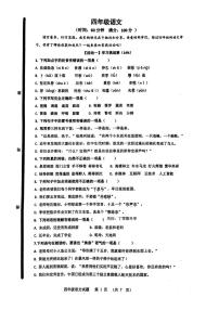 山东省青岛市崂山区2023-2024学年四年级下学期期末语文试题