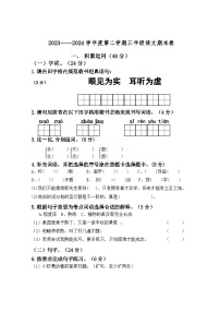 广东省茂名市信宜市2023-2024学年三年级下学期7月期末语文试题