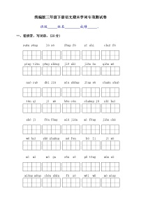 期末字词专项训练2023-2024学年统编版三年级下册语文