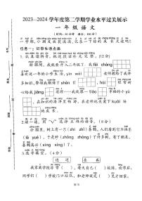 山东省济宁市邹城市2023-2024学年一年级下学期7月期末语文试题