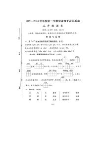 山东省济宁市邹城市2023-2024学年二年级下学期7月期末语文试题