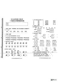 陕西省安康市岚皋县部分学校2023-2024学年二年级下学期期末语文试题