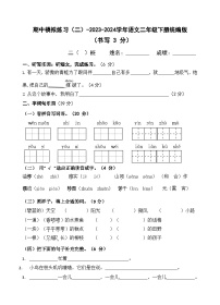 期中试题-2023-2024学年语文二年级下册统编版