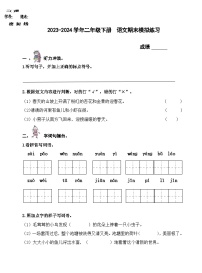 期末模拟试题-2023-2024学年语文二年级下册统编版