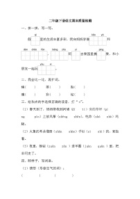 期末质量检测(2)（试题）2023-2024学年统编版语文二年级下册