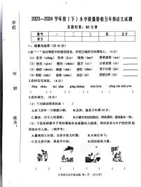 吉林省四平市双辽市2023-2024学年五年级下学期期末测试语文试卷