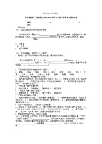 [语文][期中]河北省张家口市怀来县2023-2024学年三年级下学期语文期中试卷