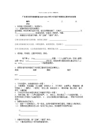 [语文][期中]广东省东莞市南城街道2023-2024学年六年级下学期语文期中考试试卷