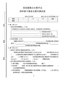 湖南省邵阳市武冈市邓家铺镇白小教学点2023-2024学年四年级下学期7月期末语文试题