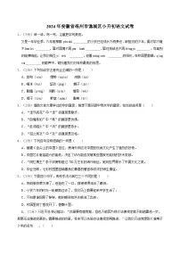 安徽省亳州市谯城区2023-2024学年六年级下学期期末语文试卷