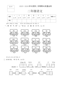 河北省保定市定州市2023-2024学年二年级下学期期末质量监测语文试题