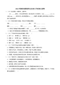 陕西省渭南市白水县2023-2024学年六年级下学期期末考试语文试题