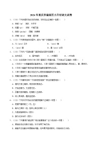 重庆市潼南区2023-2024学年六年级下学期期末语文试卷