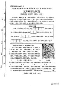 山东省日照市东港区2023-2024学年五年级下学期期末检测语文试题