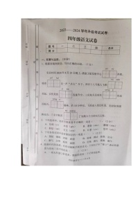 河南省安阳市内黄县2023-2024学年四年级下学期6月期末语文试题