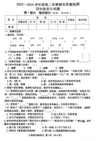 山东省威海市多校联考2023-2024学年四年级下学期期末检测语文试题