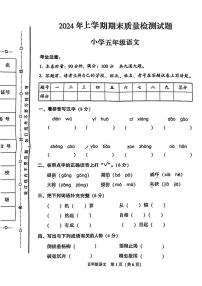湖南省衡阳市衡阳县2023-2024学年五年级下学期期末检测语文试题