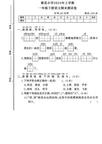 湖南省岳阳市湘阴县袁家铺镇紫花小学2023-2024学年一年级下学期6月期末语文试题