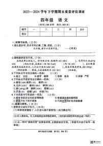 陕西省咸阳市乾县峰阳镇宋家小学2023-2024学年四年级下学期期末质量评估调研语文试题