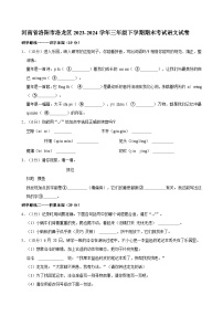 河南省洛阳市洛龙区2023-2024学年三年级下学期期末考试语文试卷