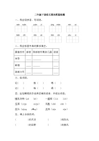 期末质量检测（试题）2023-2024学年统编版语文二年级下册