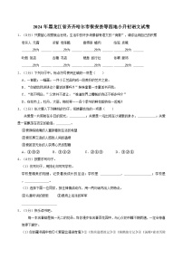 2024年黑龙江省齐齐哈尔市依安县等四地小升初语文试卷