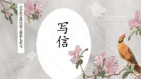 小学语文人教部编版四年级上册习作：写信优秀课件ppt