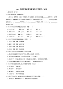 河南省洛阳市新安县2023-2024学年六年级下学期期末语文试题