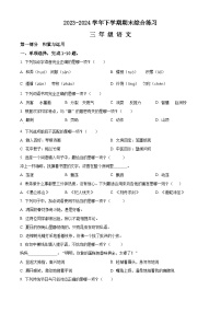 福建省三明市大田县2023-2024学年统编版三年级下册期末考试语文试卷（原卷版+解析版）