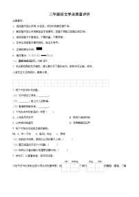 河北省邢台市威县威县第四小学2023-2024学年部编版三年级下册期末考试语文试卷（原卷版+解析版）