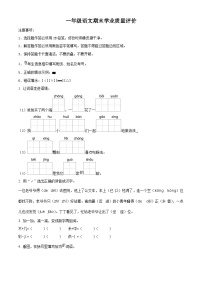 河北省邢台市威县威县第四小学2023-2024学年部编版一年级下册期末考试语文试卷（原卷版+解析版）