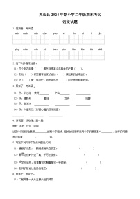 湖北省黄冈市英山县2023-2024学年统编版二年级下册期末考试语文试卷（原卷版+解析版）