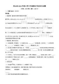 湖北省黄冈市英山县2023-2024学年统编版六年级下册期末考试语文试卷（原卷版+解析版）