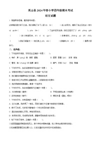 湖北省黄冈市英山县2023-2024学年统编版四年级下册期末考试语文试卷（原卷版+解析版）