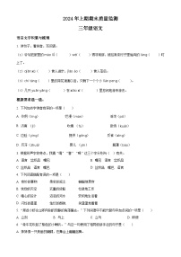 湖南省衡阳市衡山县2023-2024学年统编版三年级下册期末考试语文试卷（原卷版+解析版）