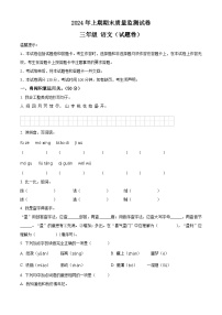 湖南省永州市新田县2023-2024学年统编版三年级下册期末考试语文试卷（原卷版+解析版）