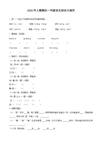 湖南省衡阳市衡山县2023-2024学年统编版一年级下册期末考试语文试卷（原卷版+解析版）