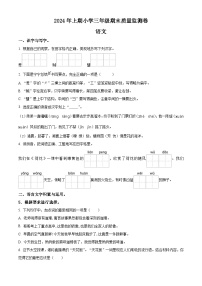 湖南省怀化市通道县2023-2024学年统编版三年级下册期末考试语文试卷（原卷版+解析版）