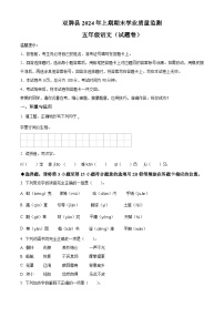 湖南省永州市双牌县2023-2024学年统编版五年级下册期末考试语文试卷（原卷版+解析版）