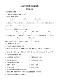 湖南省衡阳市衡山县2023-2024学年统编版四年级下册期末考试语文试卷（原卷版+解析版）