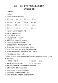 湖北省襄阳市枣阳市2023-2024学年部编版五年级下册期末考试语文试卷（原卷版+解析版）